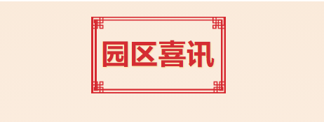 喜訊！T.I.T創(chuàng)意園入選2021年度廣州市產(chǎn)業(yè)園區(qū)先鋒榜