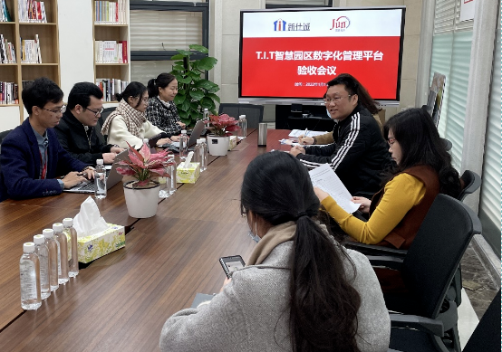 T.I.T智慧園區(qū)數(shù)字化管理平臺驗(yàn)收會(huì)議順利召開