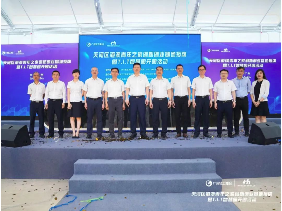 T.I.T智慧園順利開園！打造大灣區(qū) “五樂(lè)”一體化粵港澳青年 創(chuàng)新創(chuàng)業(yè)園區(qū)