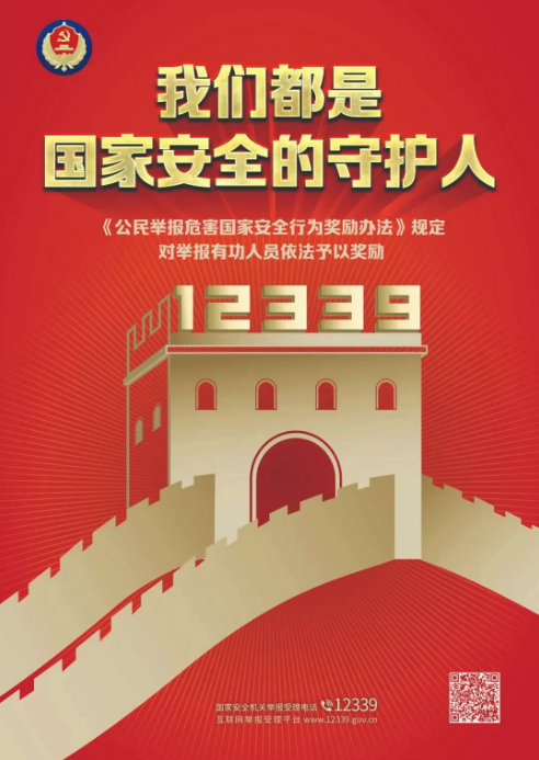 《反間諜法》實施八周年，一起學(xué)習(xí)與了解