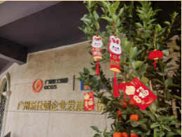 張燈結(jié)彩迎新春，紅紅火火過(guò)新年——T.I.T品牌系列園區(qū)歡歡喜喜迎新年