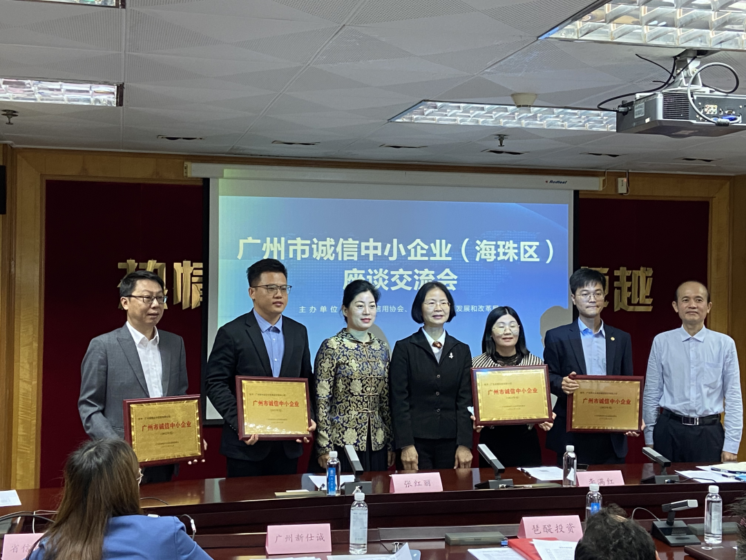 喜訊 | 新仕誠公司榮獲2021年廣州市“誠信示范中小企業(yè)”稱號！