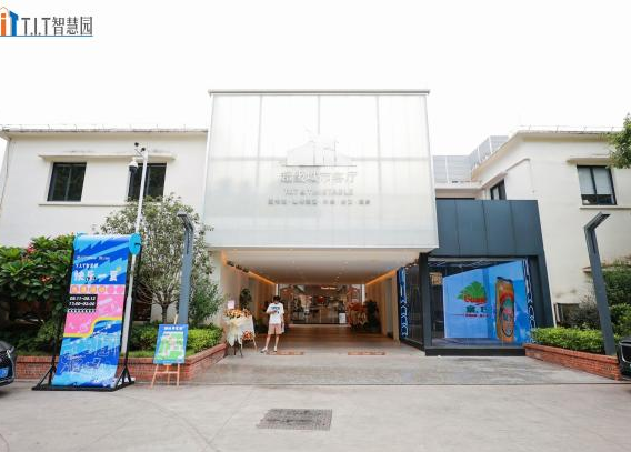 園區(qū)介紹 | T.I.T智慧園，城市脈動新地標