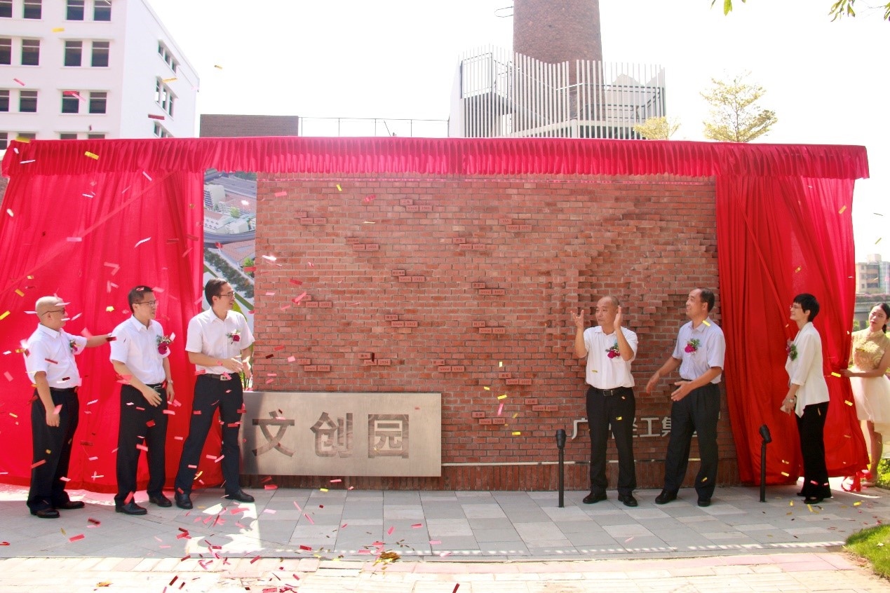 “城”風(fēng)破浪，出新出彩 ——廣州輕工集團城市資產(chǎn)標(biāo)識墻隆重揭幕2