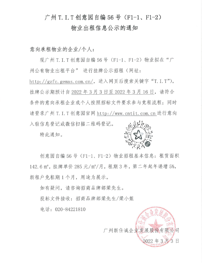 創(chuàng)意園自編56號(F1-1、F1-2)物業(yè)公示通知 創(chuàng)意園自編56號(F1-1、F1-2)物業(yè)公示通知